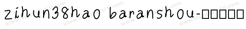 zihun38hao baranshou字体转换